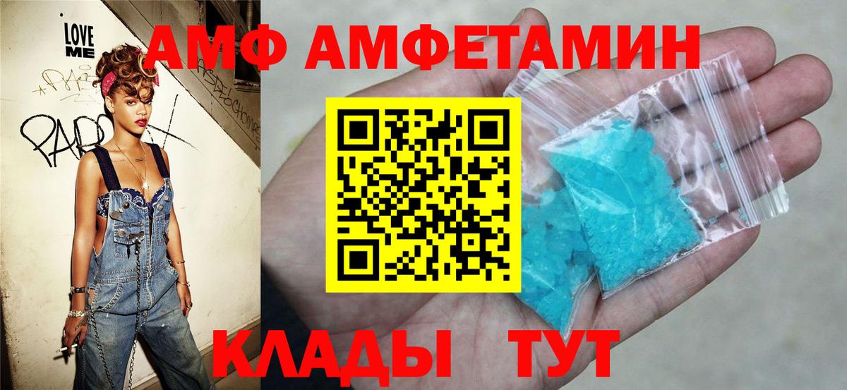 Amphetamine Розовый Одинцово