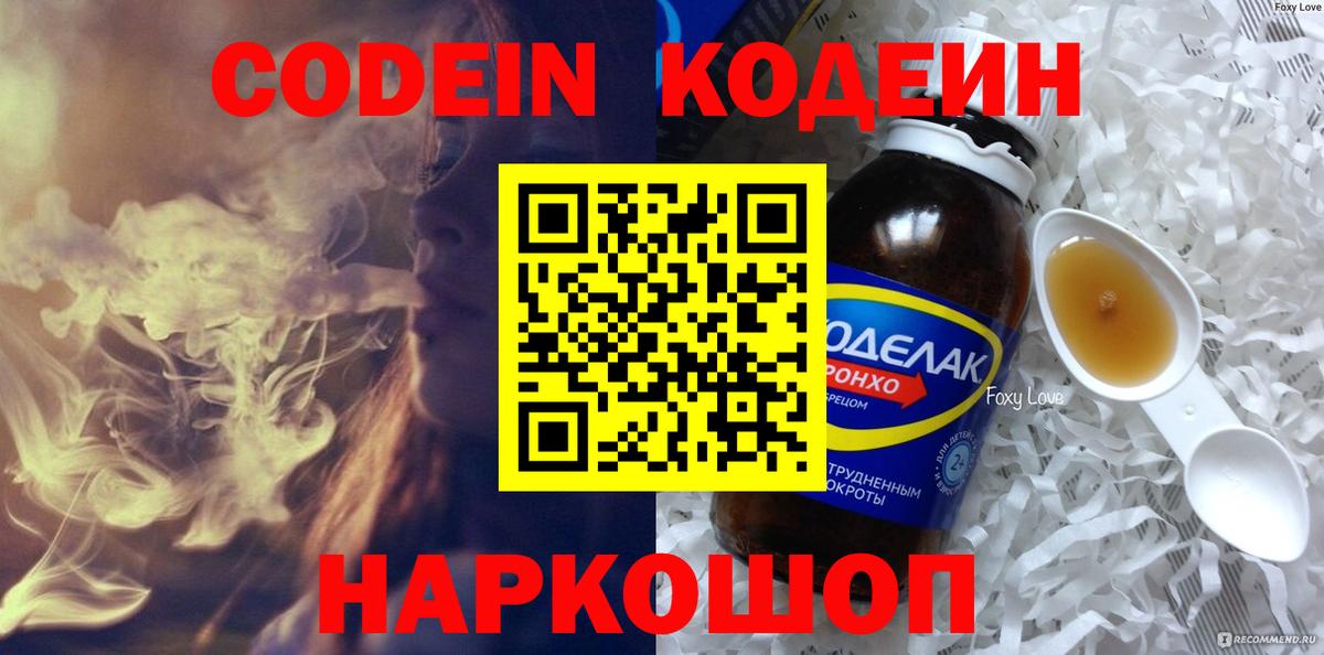 Одинцово  Кодеиновый сироп Lean Purple Drank  Вход с VPN 