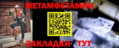 метамфетамин Братск