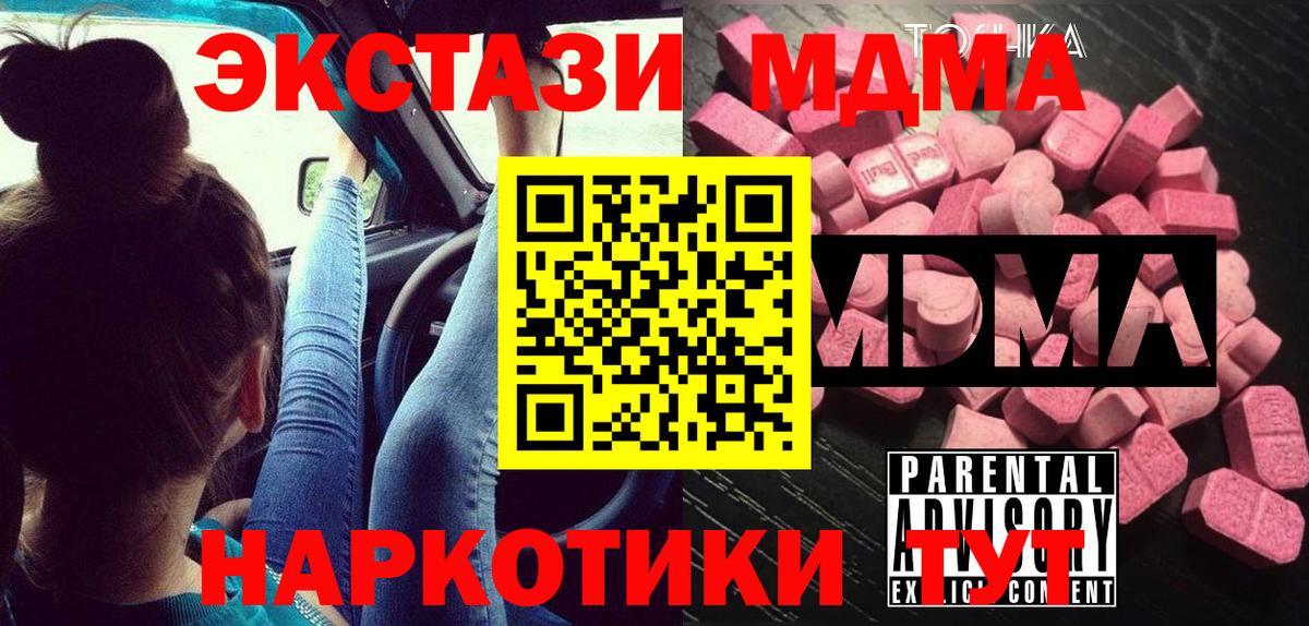 МДМА Molly  МДМА VHQ  Вход с VPN  MDMA  Одинцово 