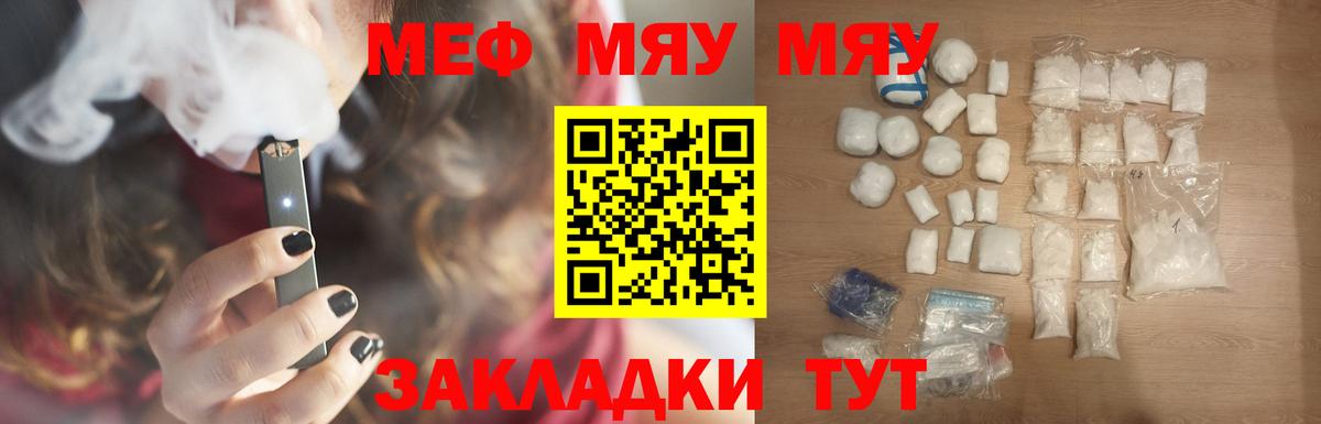 МЯУ-МЯУ VHQ  Вход с VPN  Одинцово  Мефедрон  МЕФ 4 MMC 