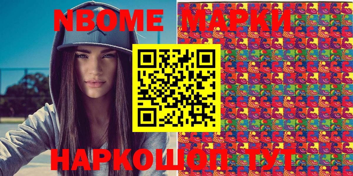 Марки N-bome 1500мкг  Марки N-bome 1500мкг  Одинцово  Вход с VPN 