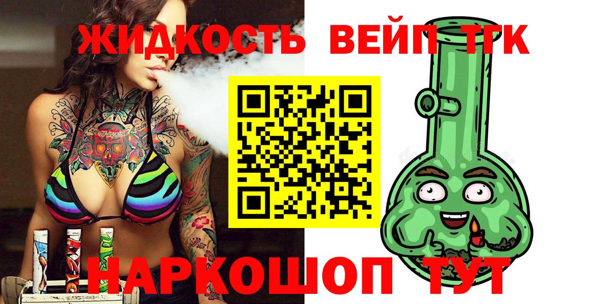 сколько стоит  Вход с VPN  Одинцово  Дистиллят ТГК жижа 